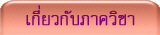 ����ǡѺ�Ҥ�Ԫ�